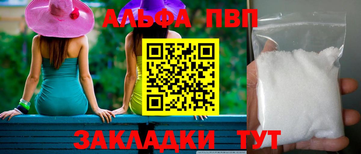 A-PVP VHQ Алейск