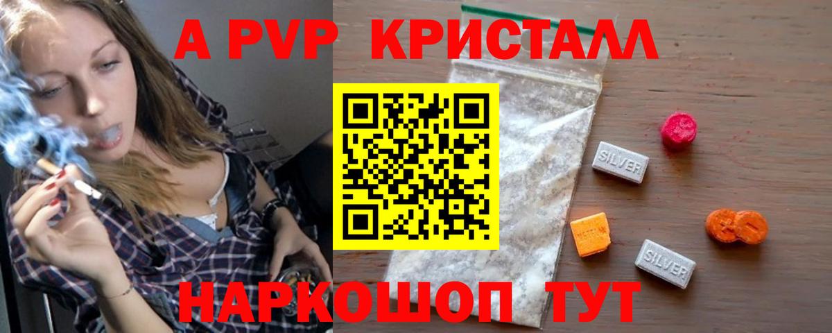 APVP Crystall Алейск