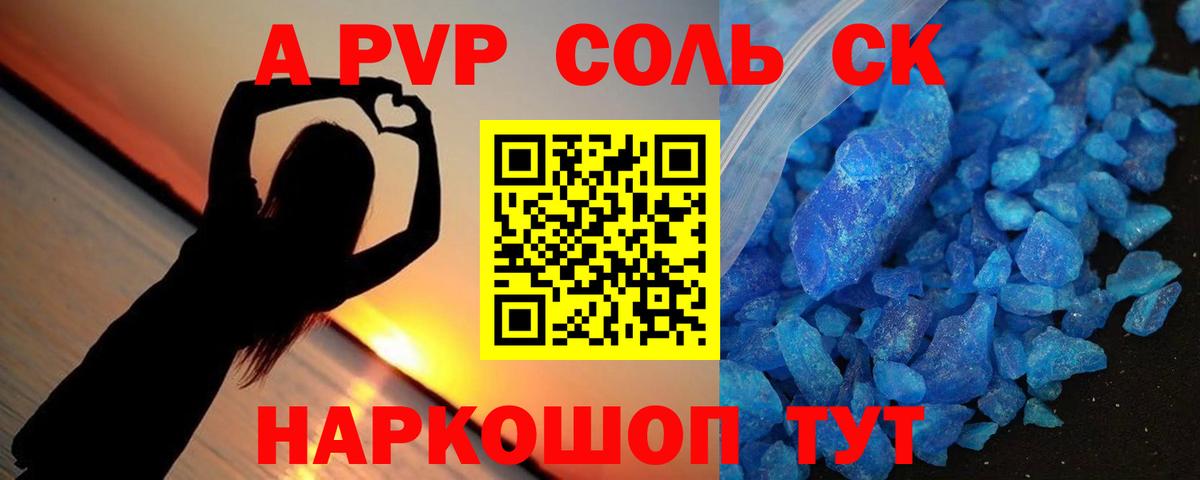 Alpha-PVP Crystall  Alpha PVP СК  наркота  Вход с VPN  Алейск 