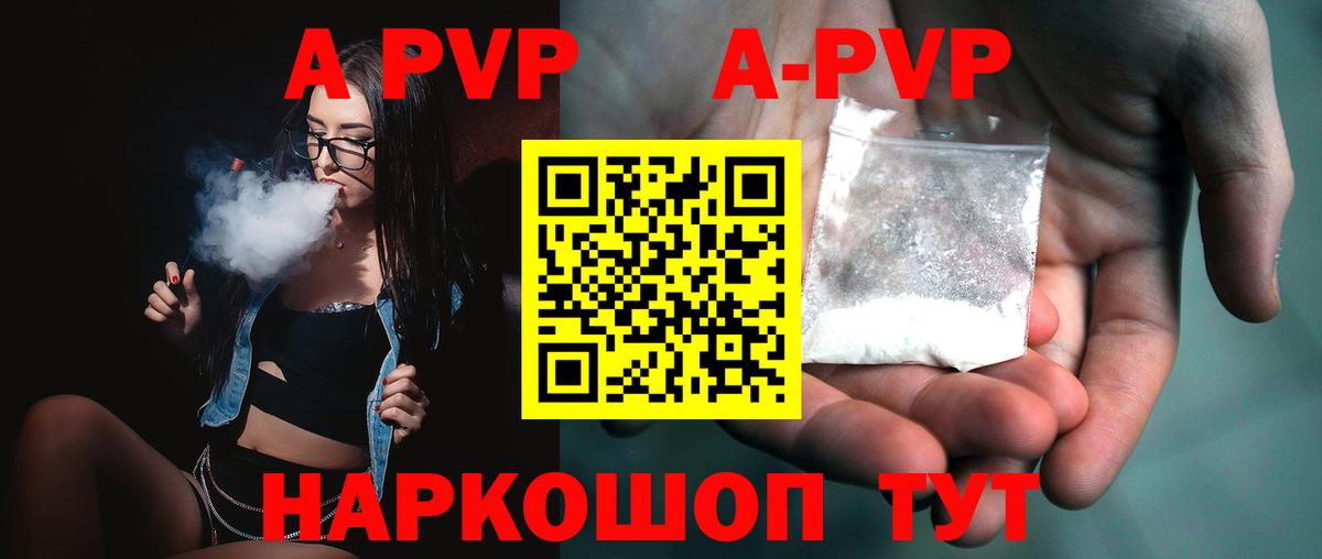 купить   A PVP мука  Вход с VPN  Alpha PVP крисы CK  Алейск 