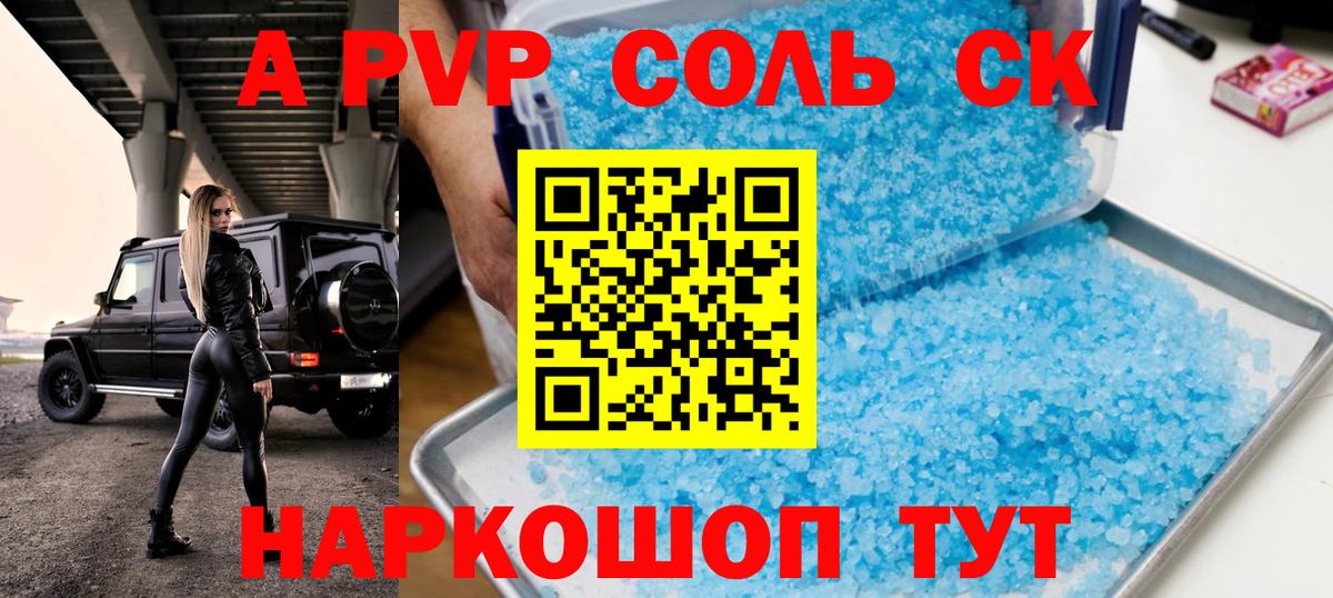 A PVP мука  Alpha PVP Соль  Алейск  Alfa_PVP СК 