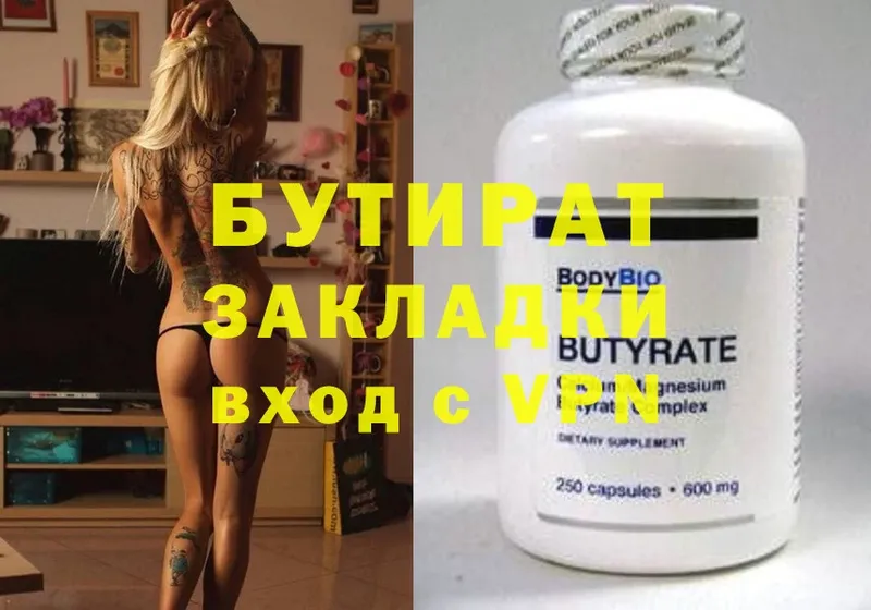 закладка  Алейск  БУТИРАТ 99% 