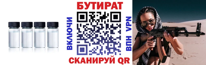 Бутират вода  сколько стоит  Алейск 