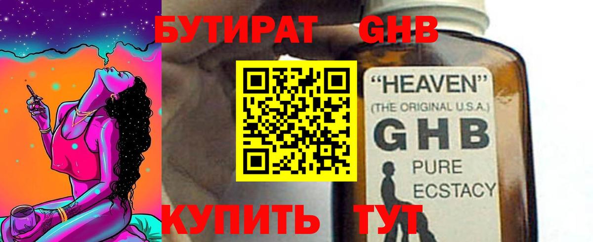 Бутират  Алейск  Бутират жидкий экстази 