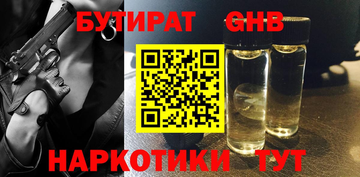 БУТИРАТ вода  Вход с VPN  Бутират  Алейск 