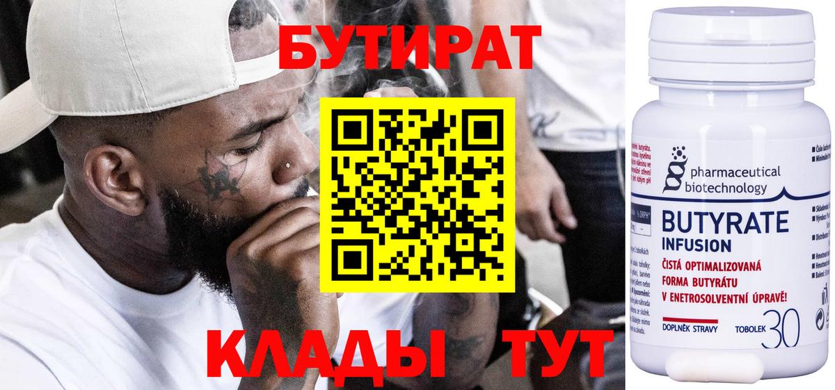 Бутират оксибутират  БУТИРАТ  Алейск  Вход с VPN 