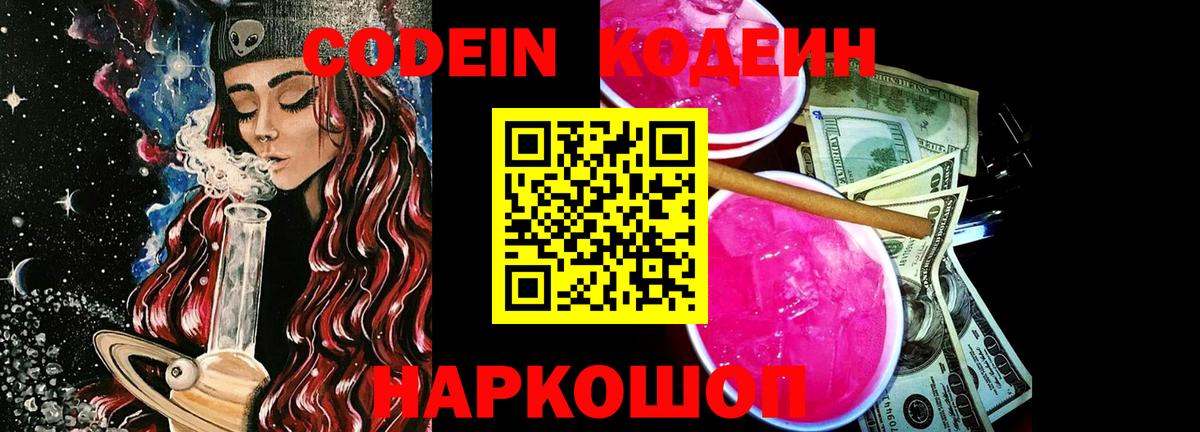 Кодеиновый сироп Lean Purple Drank Алейск