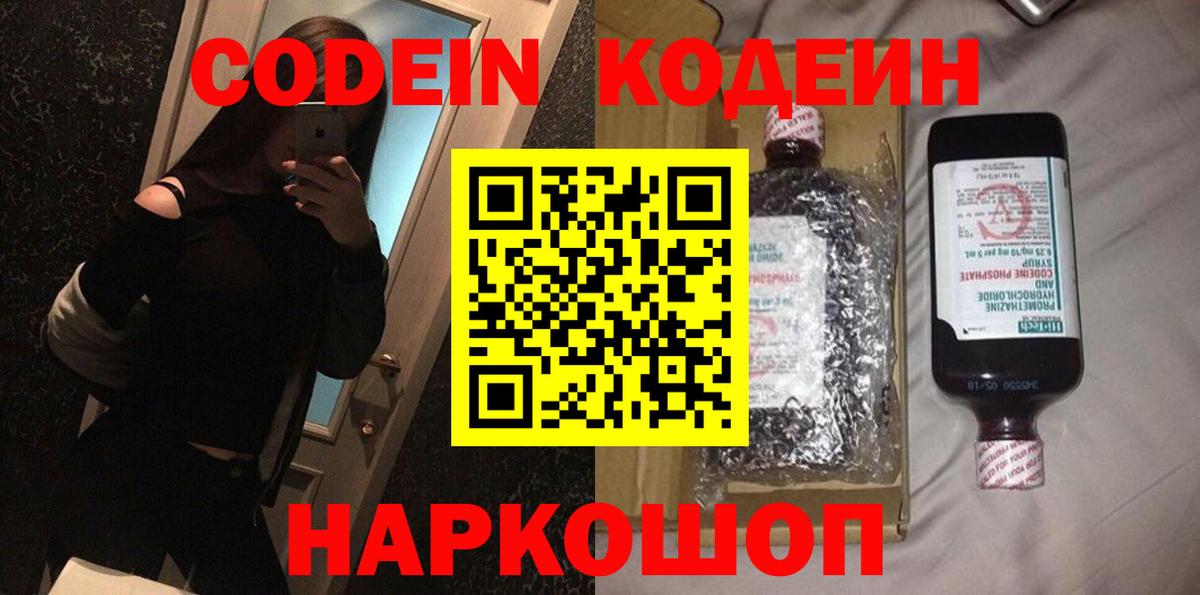 Алейск  Кодеиновый сироп Lean Purple Drank  Вход с VPN 