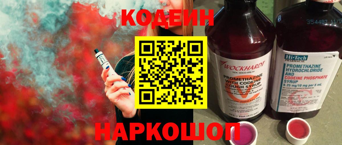 Codein Purple Drank Алейск
