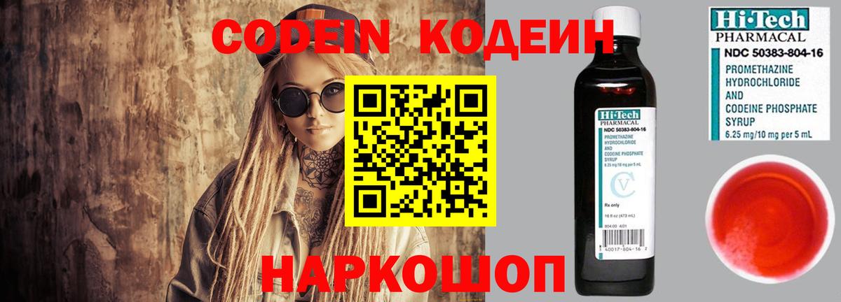 Кодеин напиток Lean (лин)  Вход с VPN  Алейск 