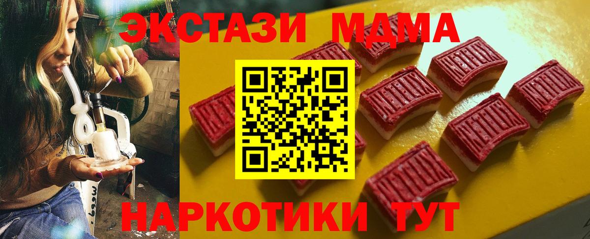 Экстази MDMA Алейск