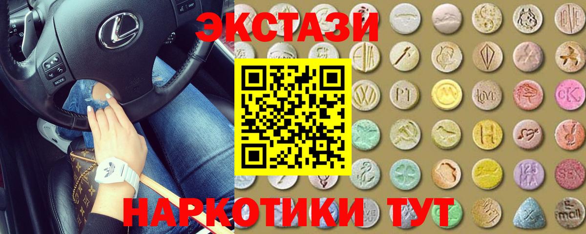Ecstasy круглые  ЭКСТАЗИ 300 mg  Алейск  Вход с VPN 