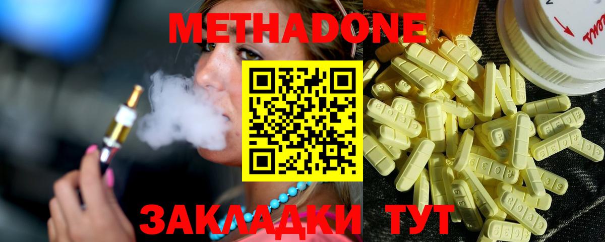 Метадон methadone Алейск