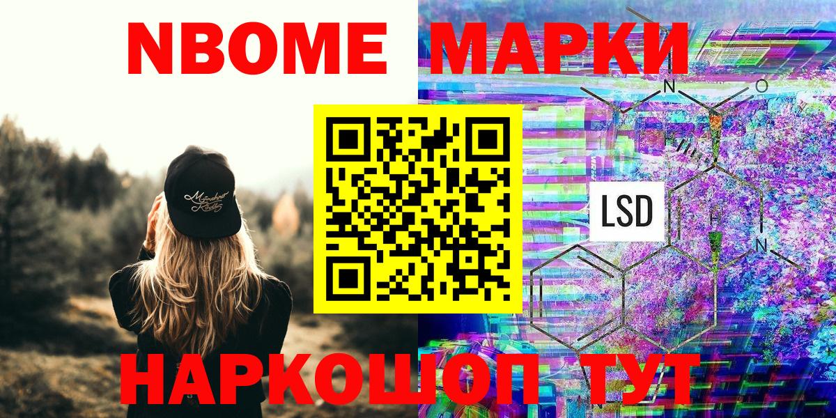 Наркотические марки 1,8мг  Вход с VPN  НБОМе  Алейск  Наркотические марки 1500мкг 