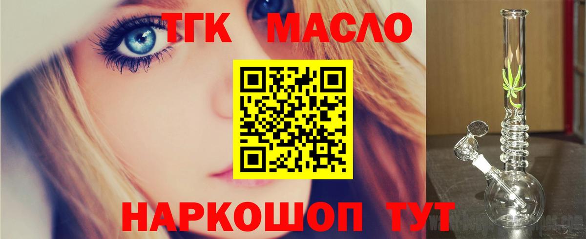 ТГК жижа  Вход с VPN  Алейск  ТГК Wax 
